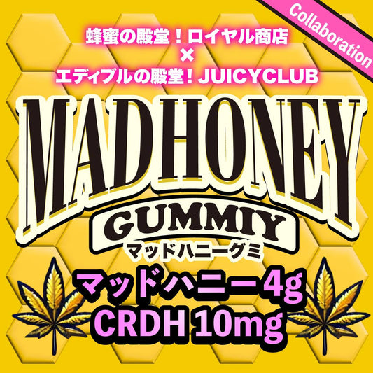 マッドハニー&CRDH グミ 5粒入り "JUICY CLUB CBDコラボ"